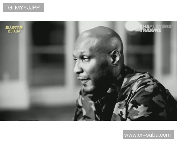 奥多姆分享戒毒心路历程：重拾自我不再活在羞愧中