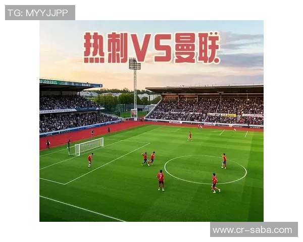 曼联能否打破魔咒近六场英超对热刺未尝胜绩各项赛事八场不胜