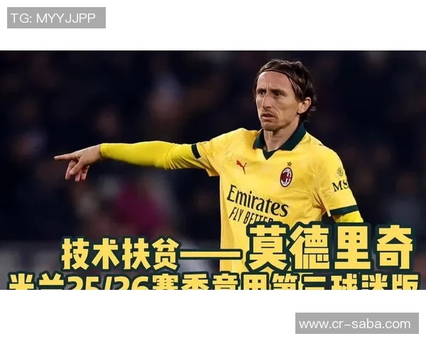 佩里西奇坚定表态支持国米尽管莫德里奇加盟AC米兰