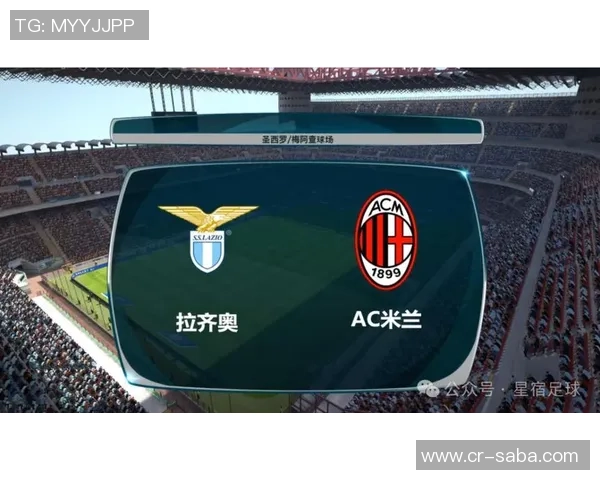 拉齐奥近期对阵AC米兰表现出色近4场赛事收获2胜1平1负